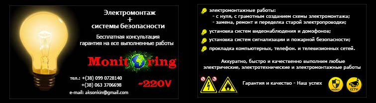  Monitoring ~220V г.Мукачево +38-099-072-81-40
